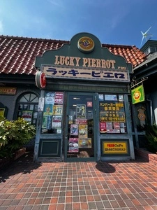 ラッキーピエロ 戸倉店
