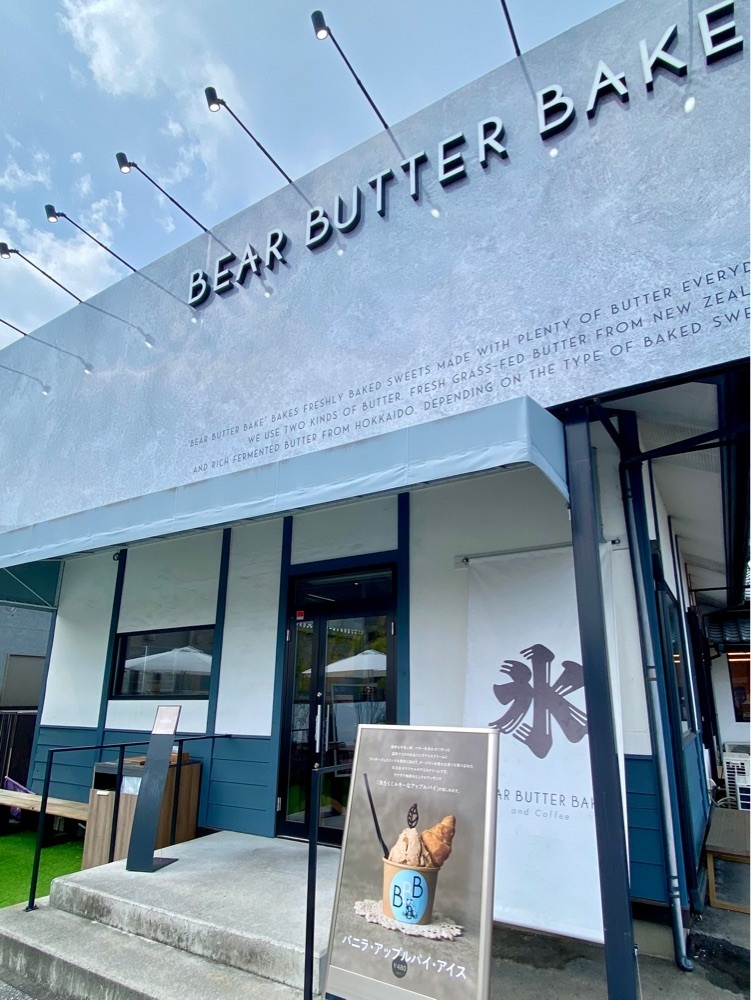 calm_gift_1030さんが投稿したBEAR BUTTER BAKE（ベアバターベイク）に関する口コミの画像
