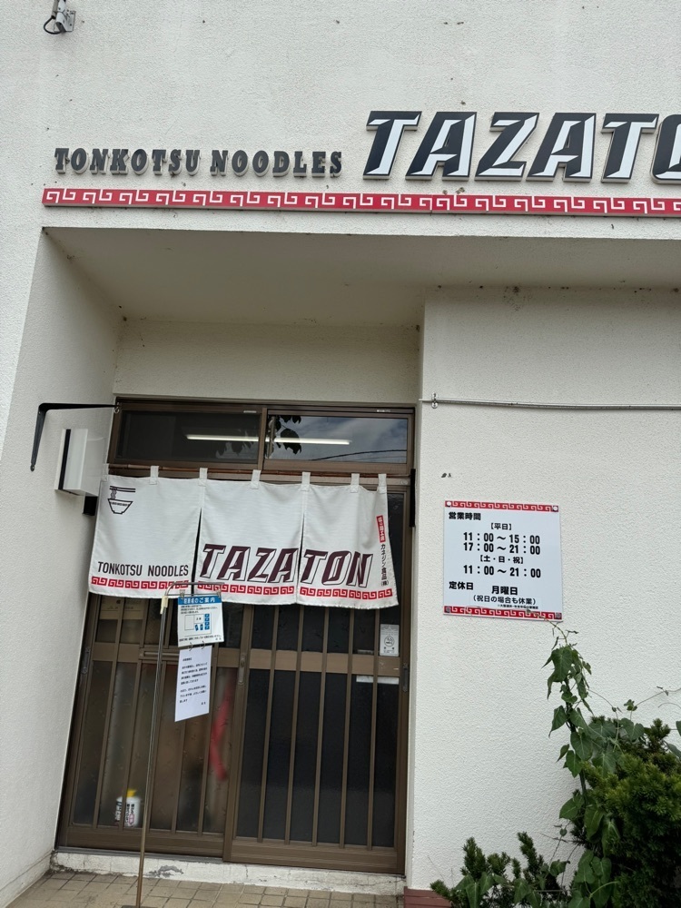 P-sanさんが投稿したトンコツヌードルズ タザトン（TONKOTSU NOODLES TAZATON【旧店名】麺処 たざ和 タザトン）に関する口コミの画像