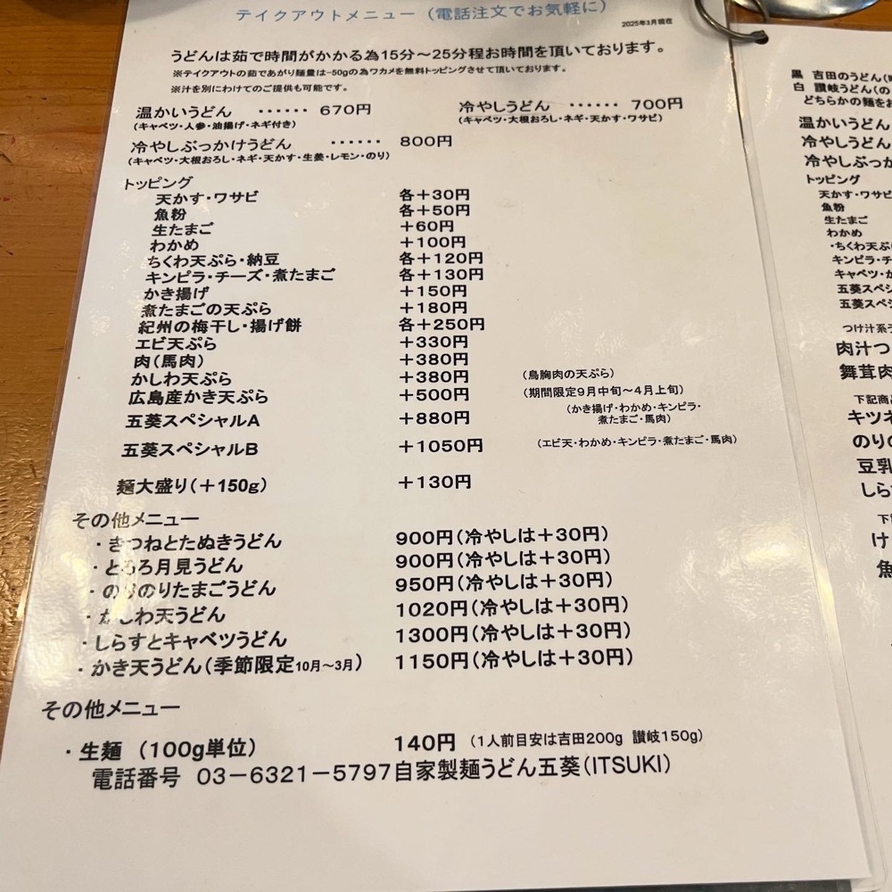 kaze_gourmetさんが投稿した五葵（イツキ）に関する口コミの画像