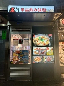 赤から 渋谷店