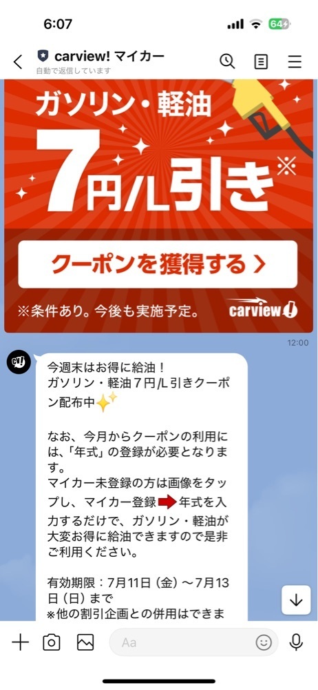 からっ風②さんが投稿したセブンイレブン 笠懸岩宿店（7-ELEVEN）に関する口コミの画像