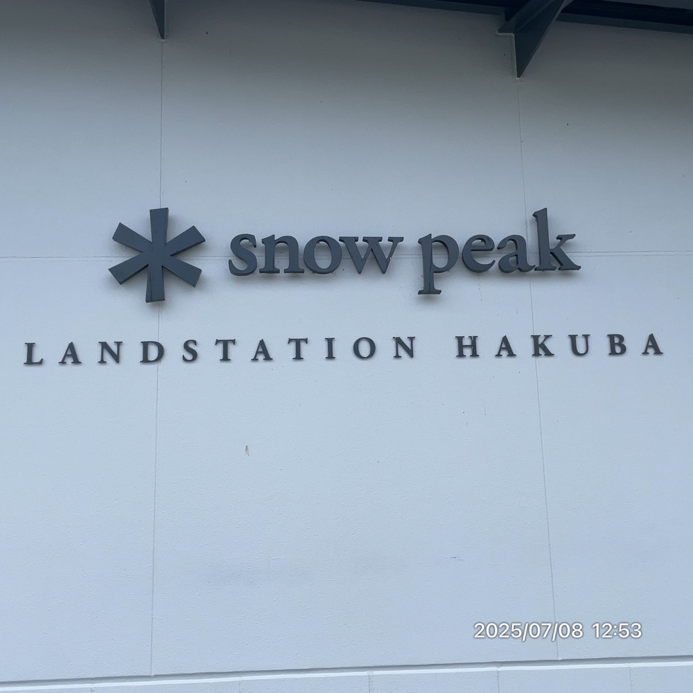 by marco2さんが投稿したsnow peak LANDSTATION HAKUBA 観光局インフォメーションに関する口コミの画像