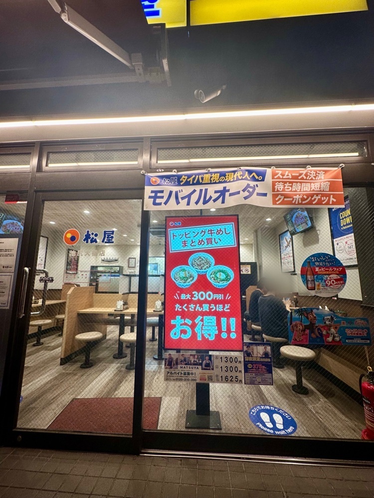 ぴょんたI 東京グルメ・居酒屋さんが投稿した松屋 池尻大橋店に関する口コミの画像