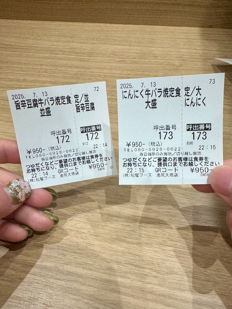 ぴょんたI 東京グルメ・居酒屋さんが投稿した松屋 池尻大橋店に関する口コミの画像