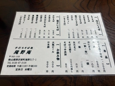 滝野庵