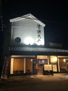 伝承の味処 無限堂 大町本店 3枚目