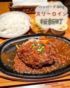 ステーキハウス　スリーロイン（Three Loin）