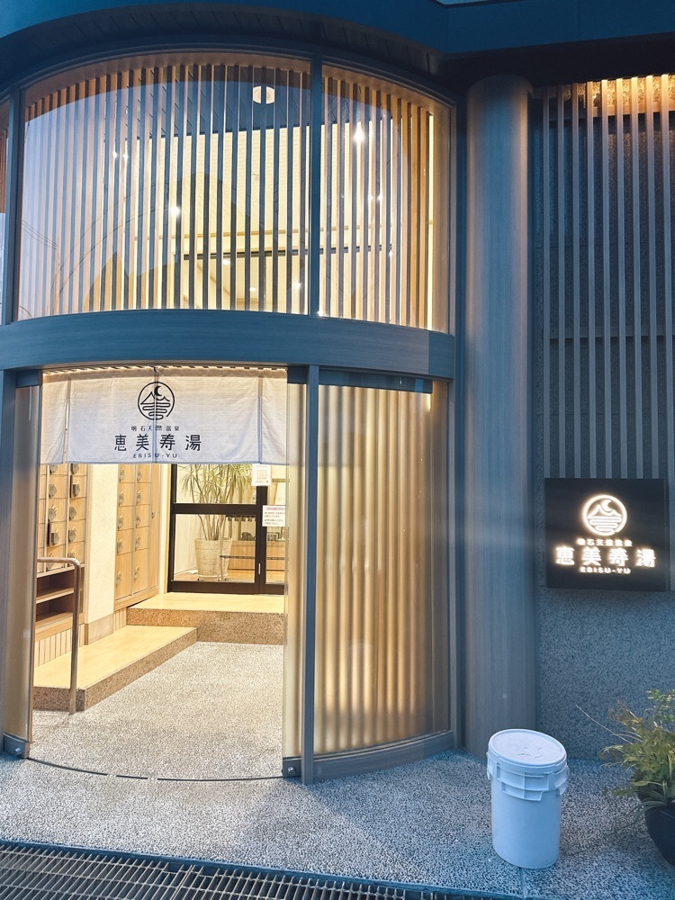 stealthさんが投稿した天然療養温泉恵美寿湯に関する口コミの画像