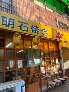 明石焼き ゴ 1枚目