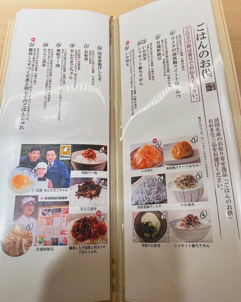 40s_gourmetさんが投稿した越玄一斗 渋谷東急フードショー店（えちげんいっと）に関する口コミの画像