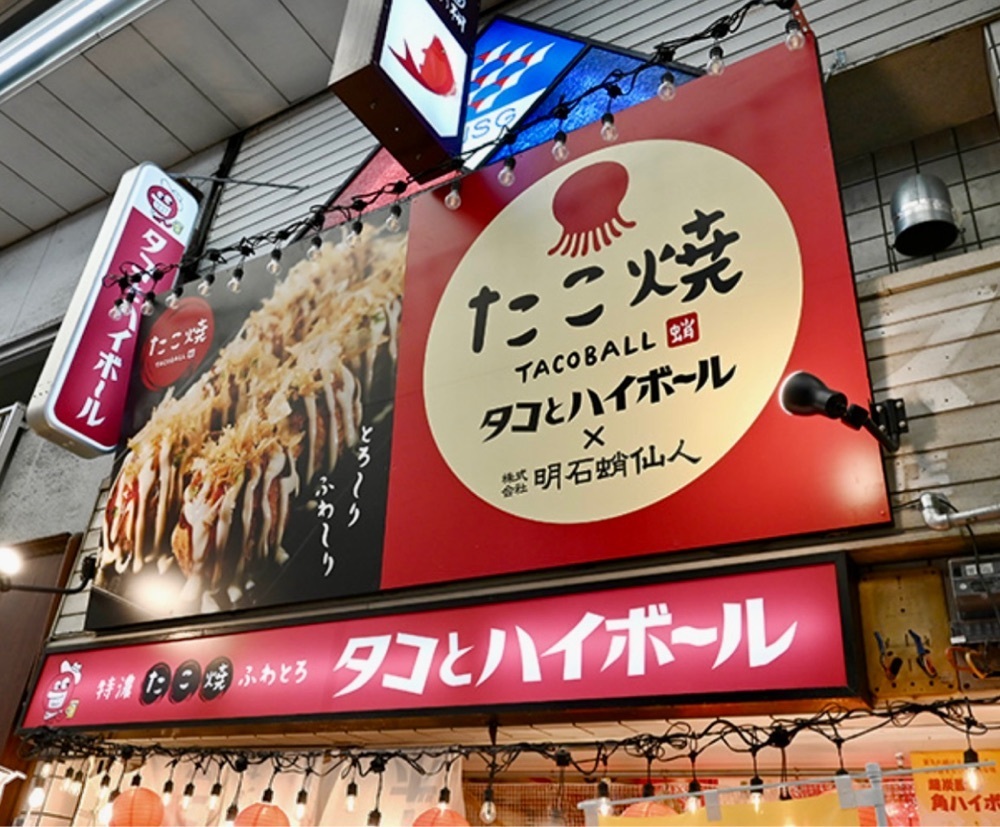 カランさんが投稿したタコとハイボール 明石魚の棚店に関する口コミの画像