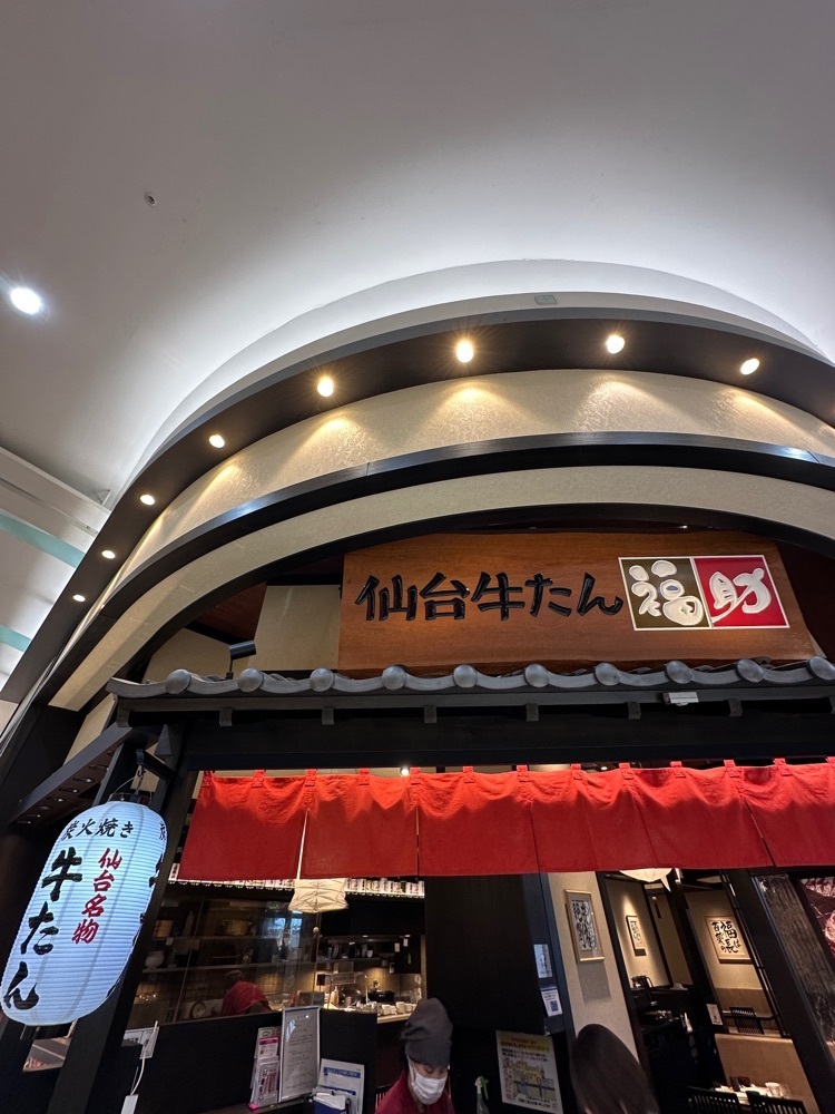 からっ風②さんが投稿した仙台牛たん福助 太田店に関する口コミの画像