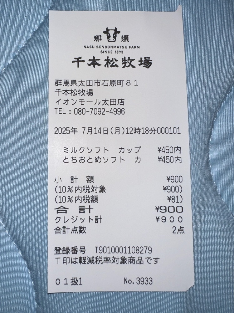 からっ風②さんが投稿した那須 千本松牧場 イオンモール太田店に関する口コミの画像