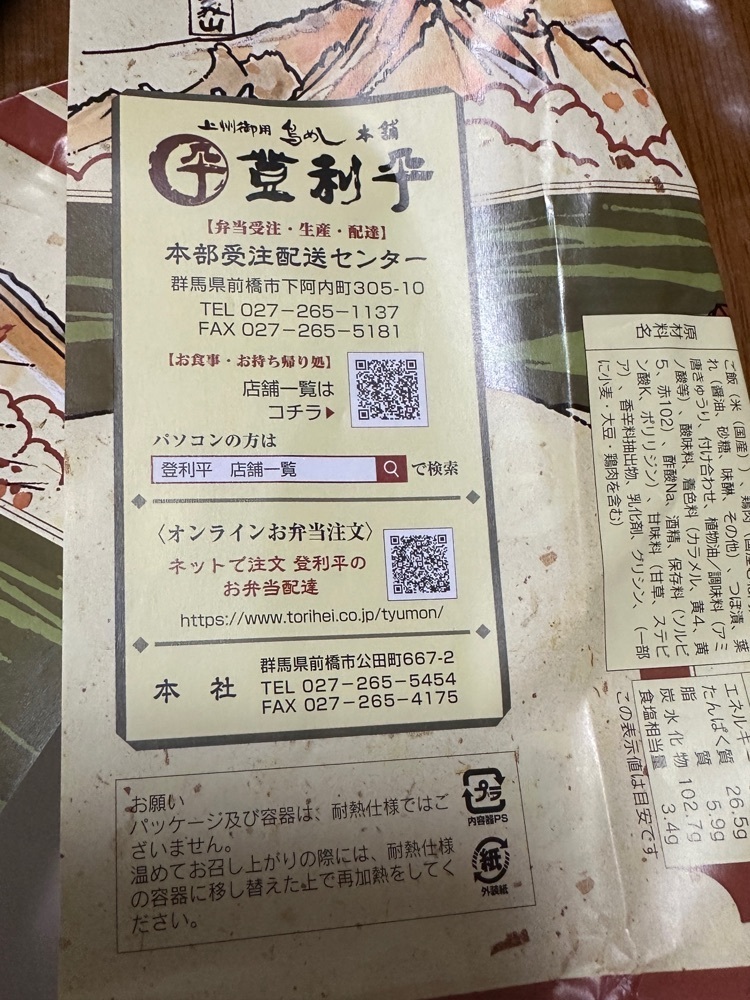 からっ風②さんが投稿した登利平 桐生店（トリヘイ）に関する口コミの画像