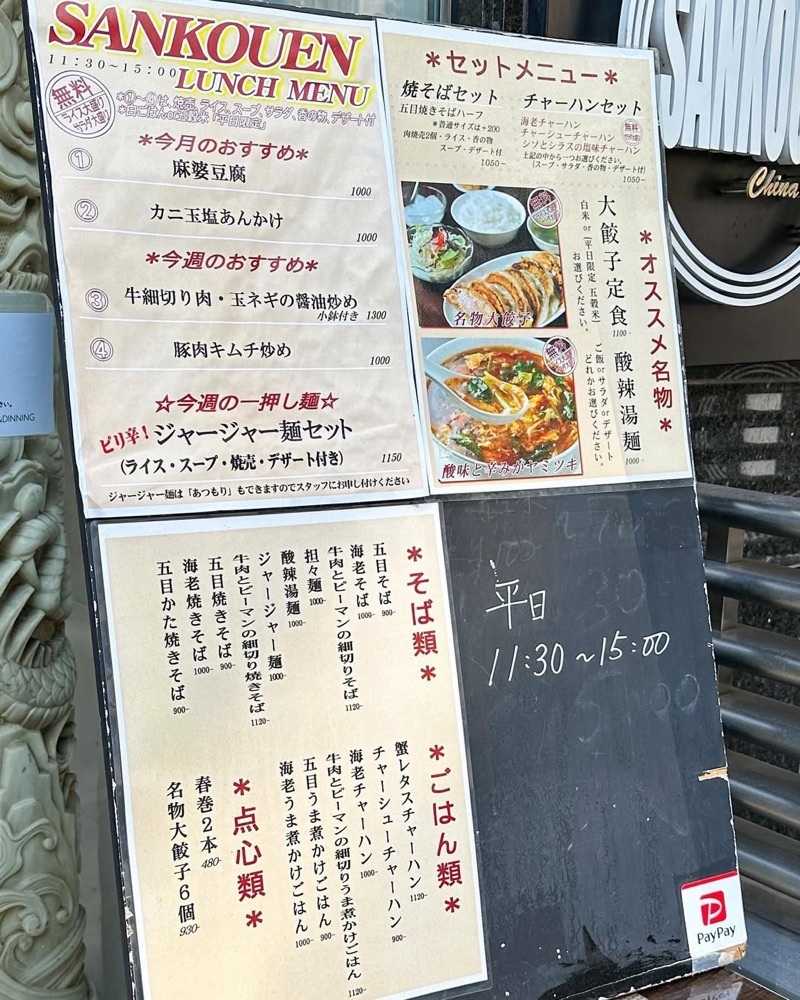 40s_gourmetさんが投稿したサンコウエンチャイナ・カフェ アンド ダイニング（SANKOUEN CHINA CAFE & DINING）に関する口コミの画像