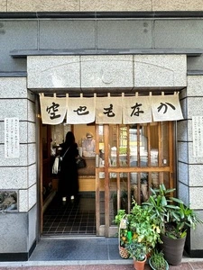 空也（くうや）