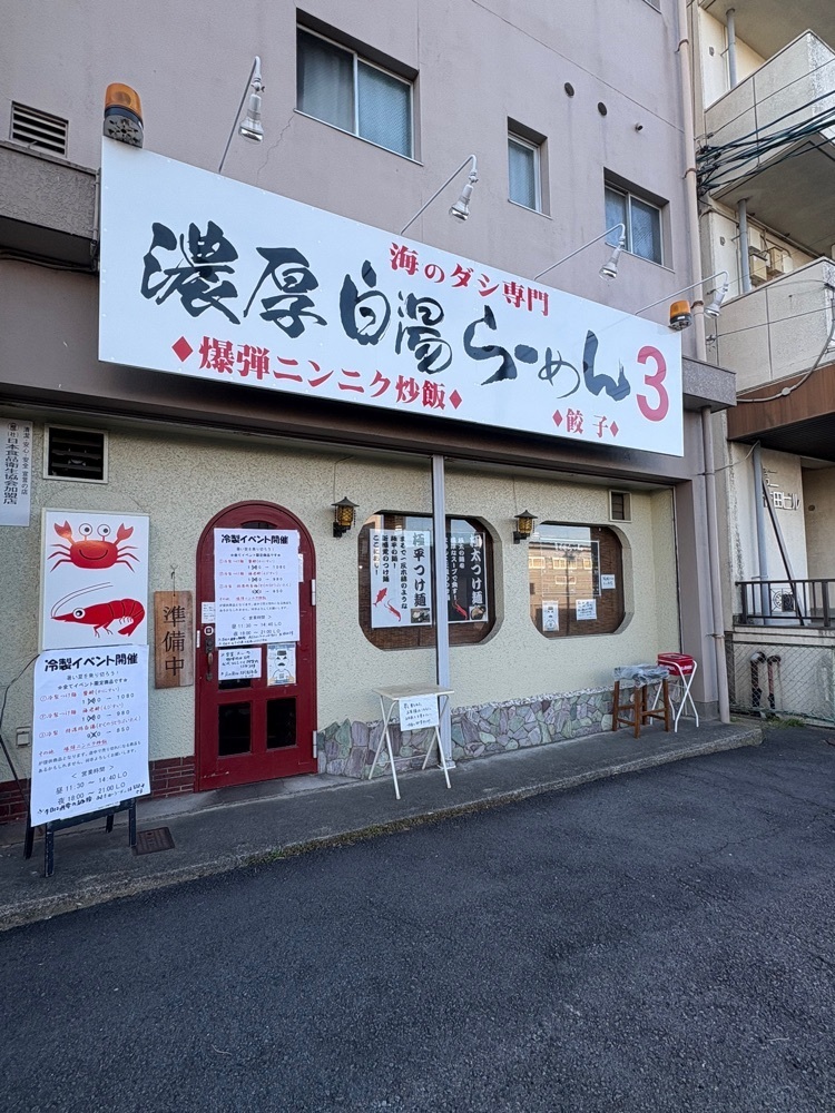 りおん💓さんが投稿した濃厚白湯らーめん3（【旧店名】濃厚 白湯らーめん2）に関する口コミの画像