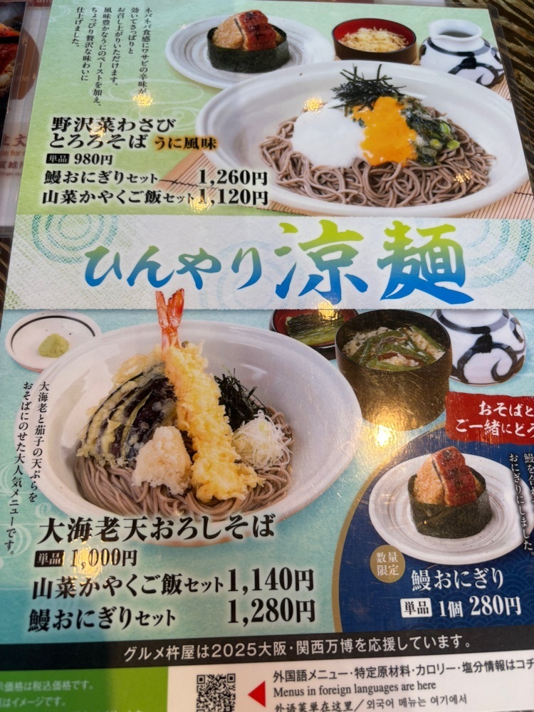 chou chou tabiさんが投稿したそじ坊 京橋松下ＩＭＰビル店（そじぼう）に関する口コミの画像
