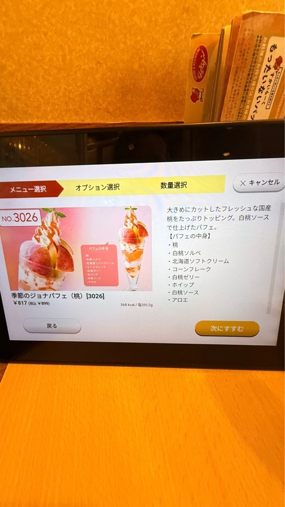 miiさんが投稿したジョナサン 蓮田店に関する口コミの画像