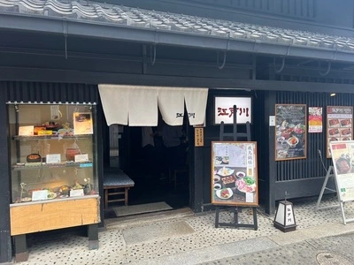 江戸川 ならまち店（えどがわ） 3枚目