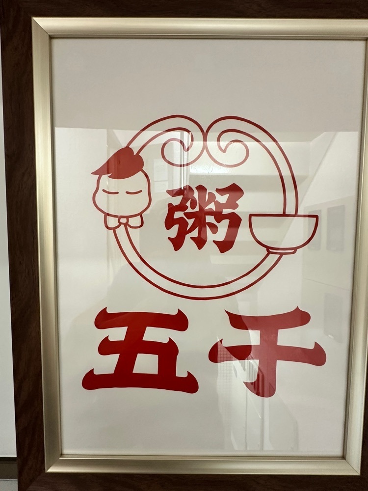 BOM-BA-YEさんが投稿した五千に関する口コミの画像