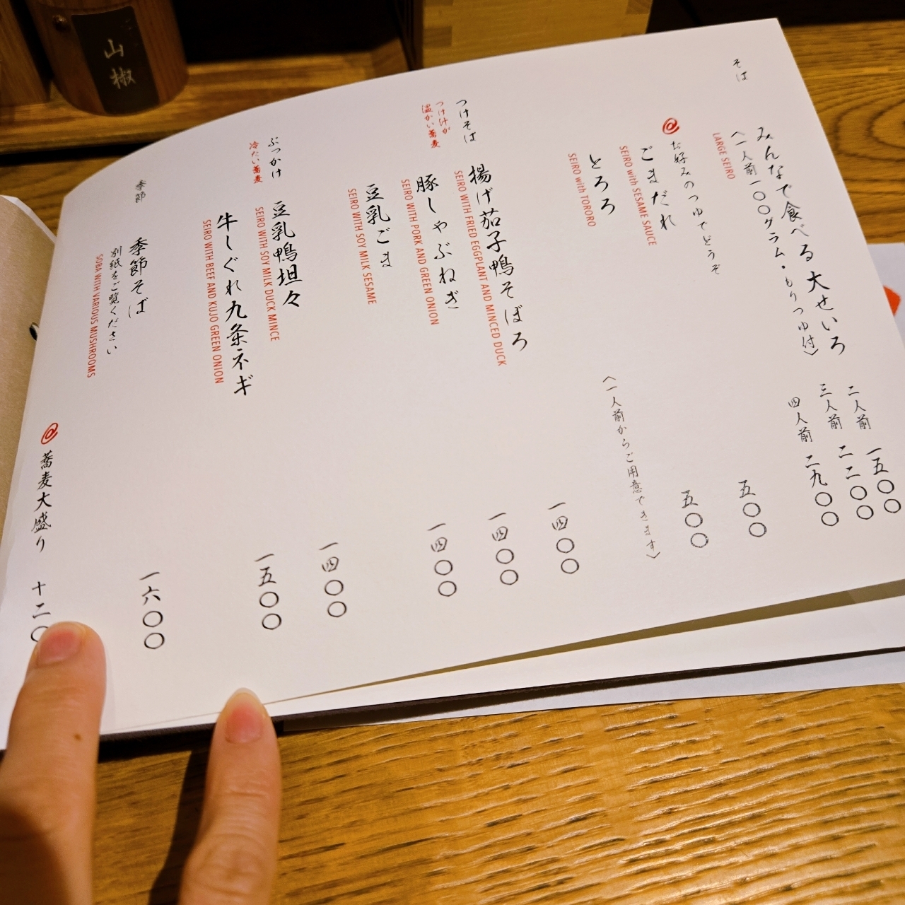 miさんが投稿した十割蕎麦 否否三杯（【旧店名】酒と魚とワイン 否否三杯）に関する口コミの画像