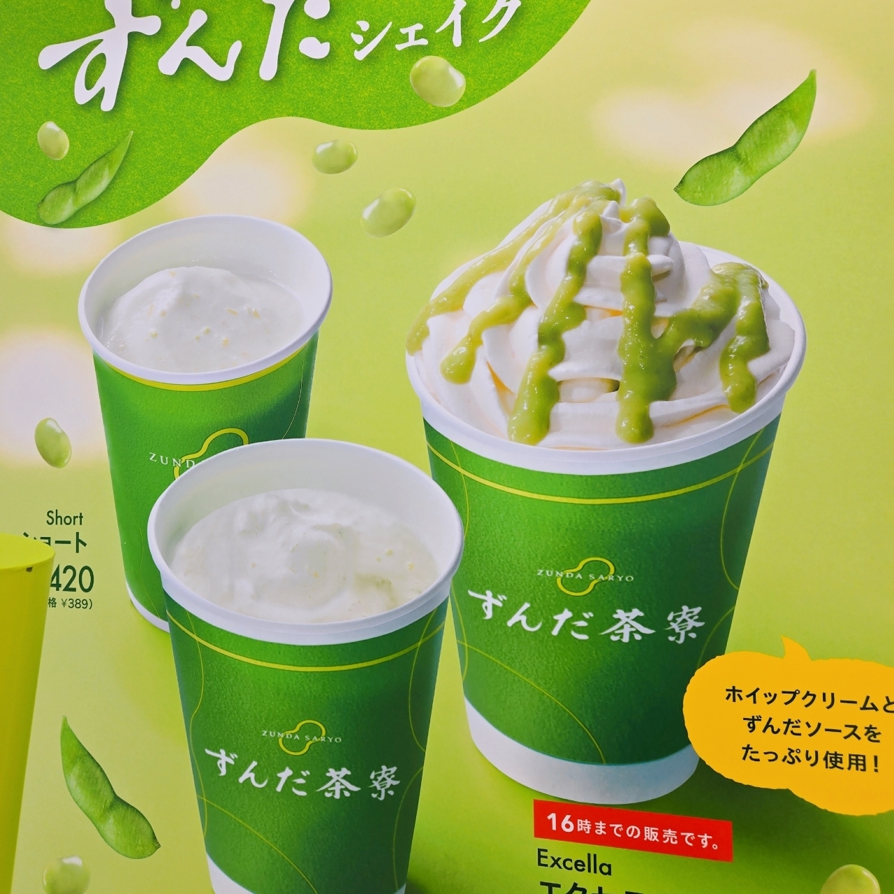 miさんが投稿したずんだ茶寮 羽田空港第二ターミナル東京食賓館時計台1番前に関する口コミの画像