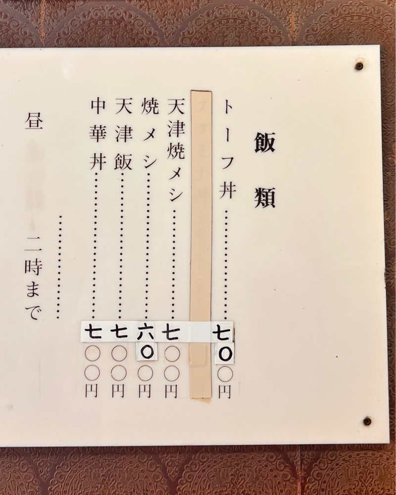 masayan.310さんが投稿した中華料理 桃園に関する口コミの画像