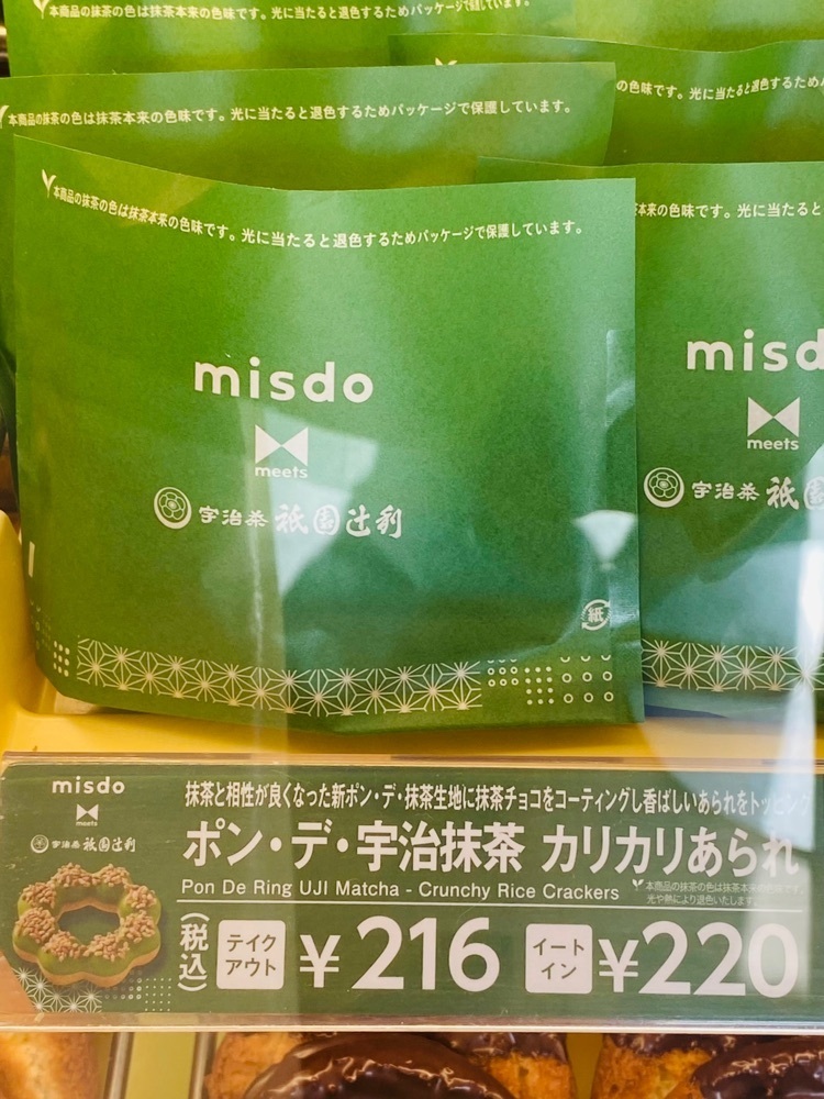 食いしん坊プリンセスさんが投稿したミスタードーナツ 十三東口に関する口コミの画像