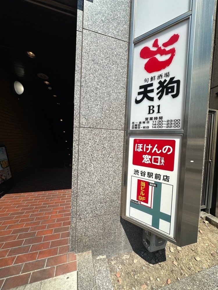 ぴょんたI 東京グルメ・居酒屋さんが投稿した旬鮮酒場 天狗 宮益坂店に関する口コミの画像