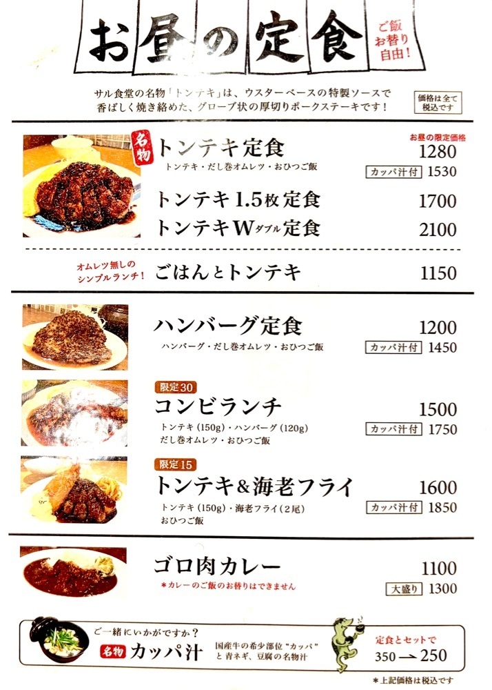 満腹次郎0843さんが投稿したサル食堂 本町本店に関する口コミの画像