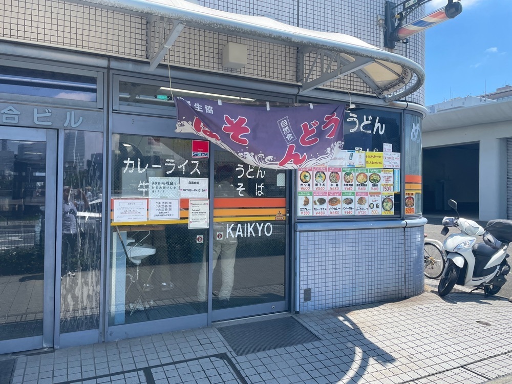fumiさんが投稿した海員生協 大桟橋店 立ち食いコーナーに関する口コミの画像