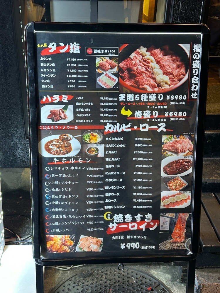 ぴょんたI 東京グルメ・居酒屋さんが投稿した焼肉ホルモン櫻に関する口コミの画像
