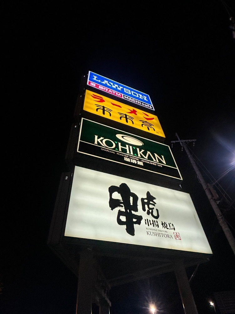 chou chou tabiさんが投稿した串虎 枚方店（くしとら）に関する口コミの画像
