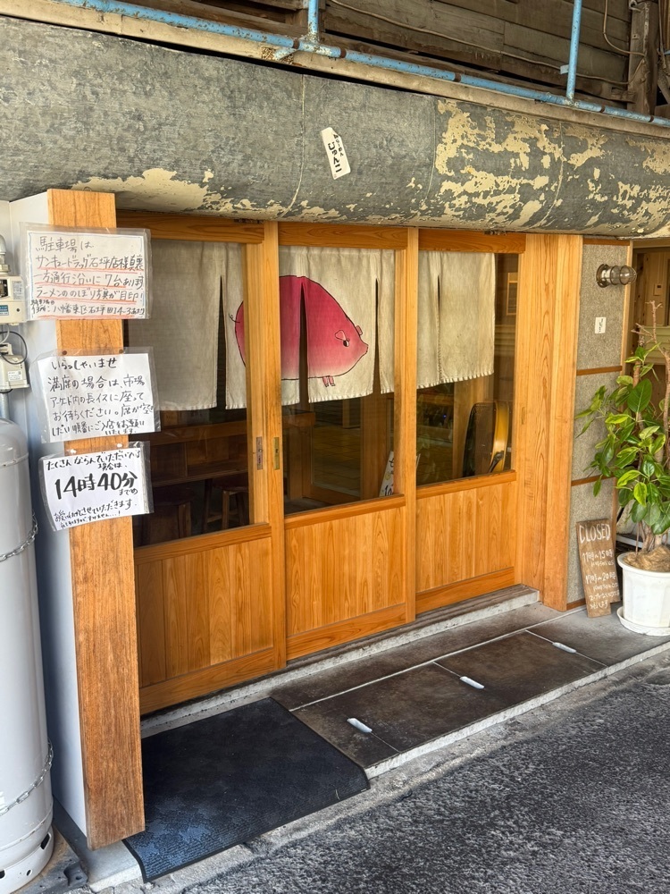 がんばれ元気さんが投稿した焼豚らーめん じゅんこに関する口コミの画像