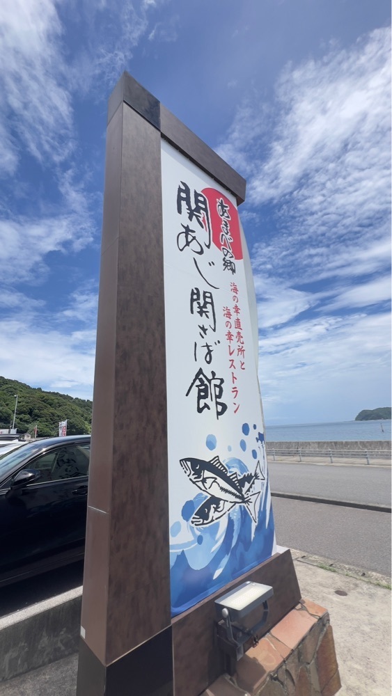 r_Rhapsodyさんが投稿した関あじ関さば館に関する口コミの画像