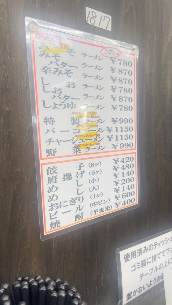 r_Rhapsodyさんが投稿したえぞっ子 本店に関する口コミの画像