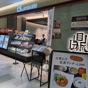 鼎’s by JIN DIN ROU SAKURAMACHI 熊本店（ディンズ バイ ジンディンロウ）
