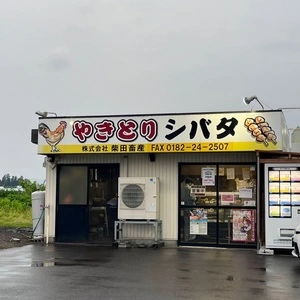 やきとりシバタ