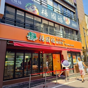 楊國福 マーラータン 上野店(ヨウゴフク) 3枚目