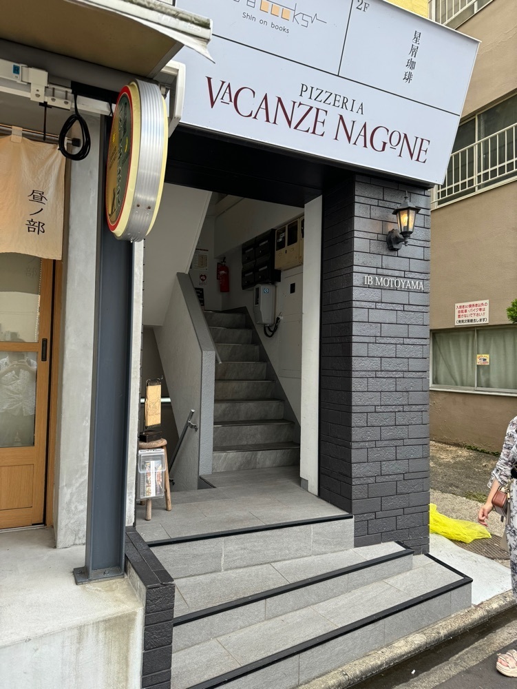 鉄道王さんが投稿したPizzeria e Trattoria VACANZE NAGONE MOTOYAMA（ピッツェリア エ トラットリア ヴァカンツェ ナゴーネ）に関する口コミの画像