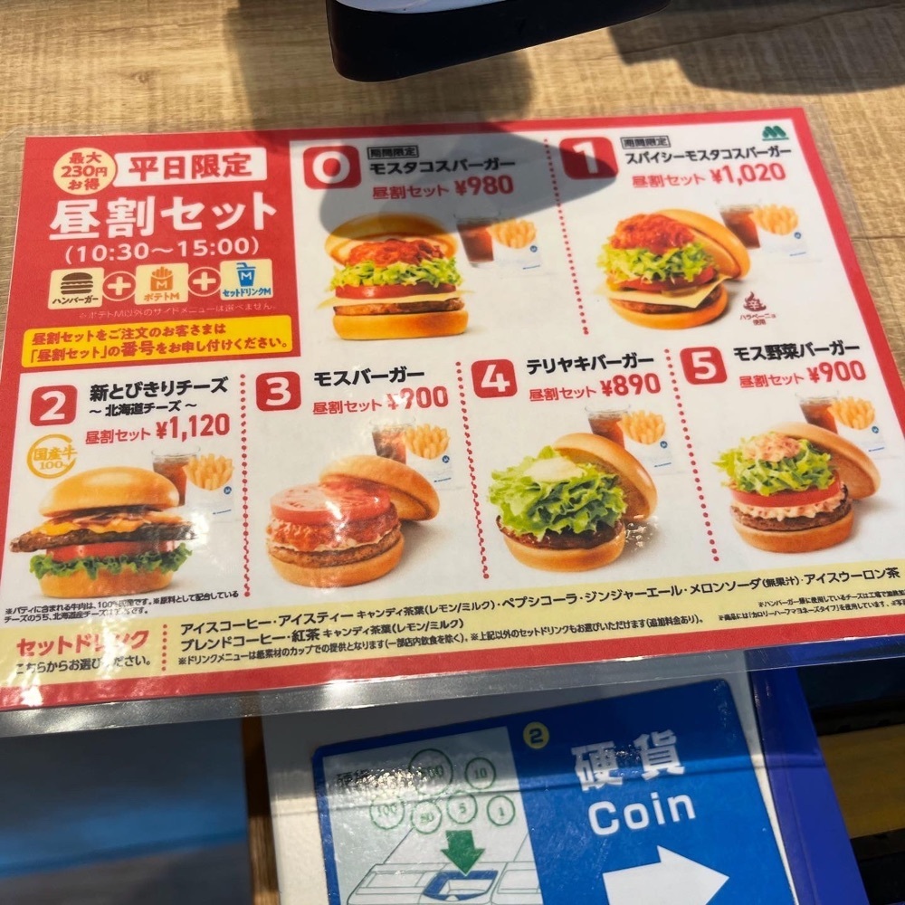 kaze_gourmetさんが投稿したモスバーガー BIGHOP印西店（MOS BURGER）に関する口コミの画像