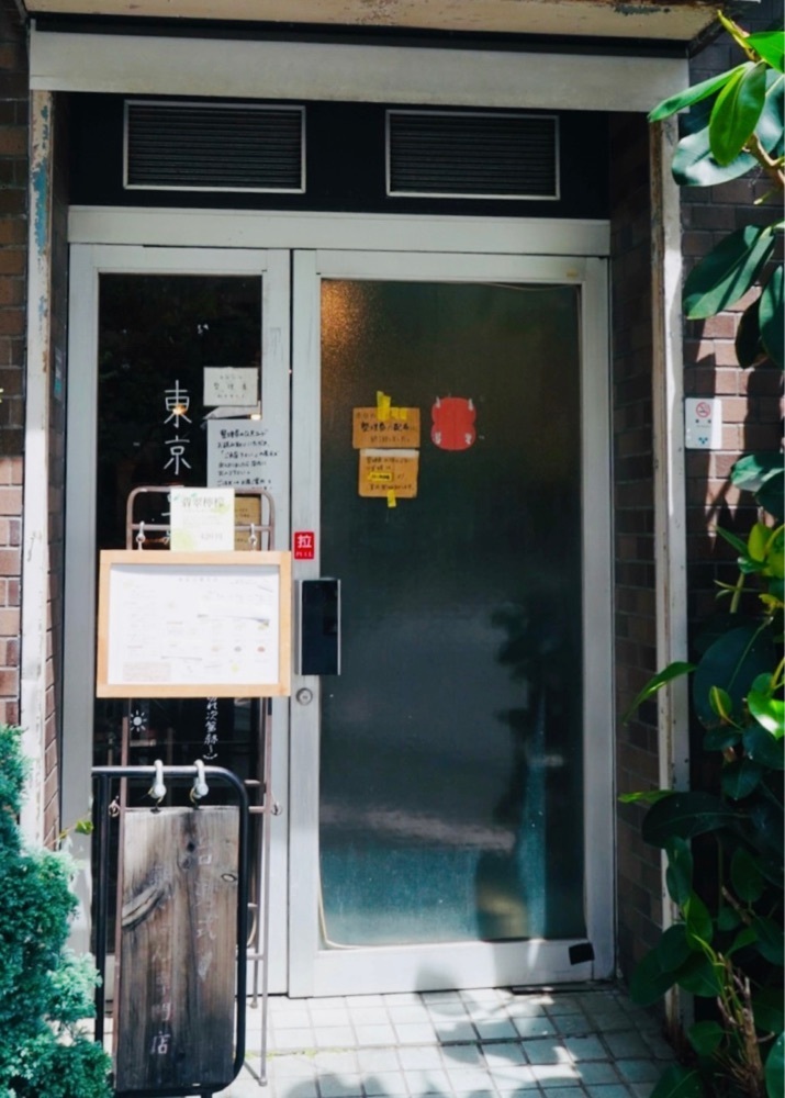 あんよさんが投稿した東京豆漿生活に関する口コミの画像