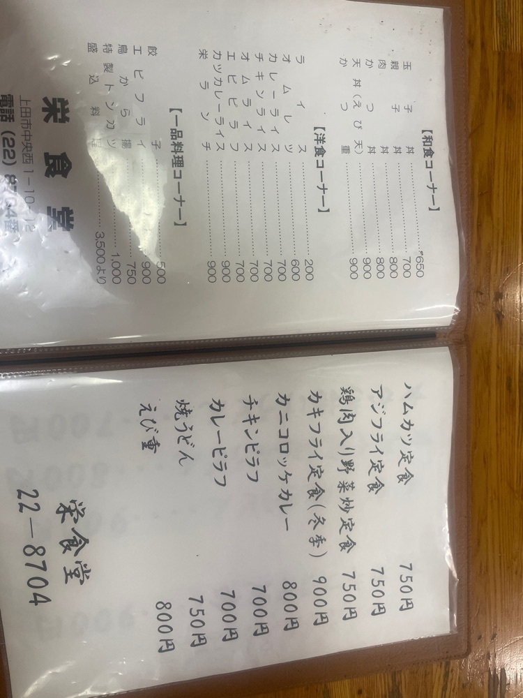 nostalgic_hiking_bca8さんが投稿した栄食堂に関する口コミの画像
