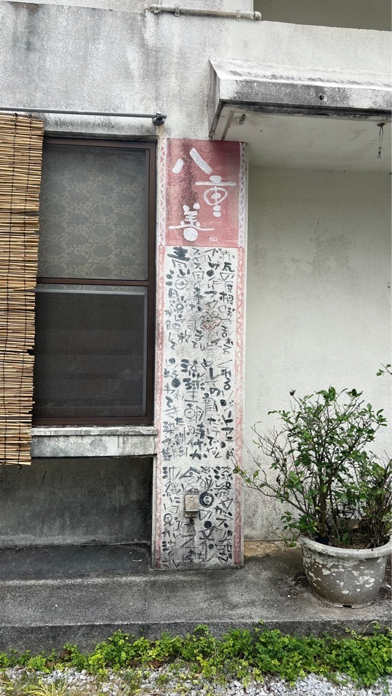 pyonpyono3さんが投稿した八重善（やえぜん）に関する口コミの画像