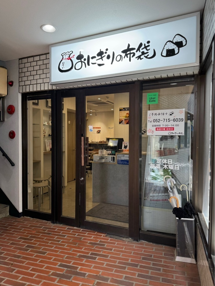 鉄道王さんが投稿したおにぎりの布袋に関する口コミの画像