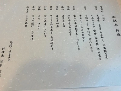 弥陀ヶ原ホテル