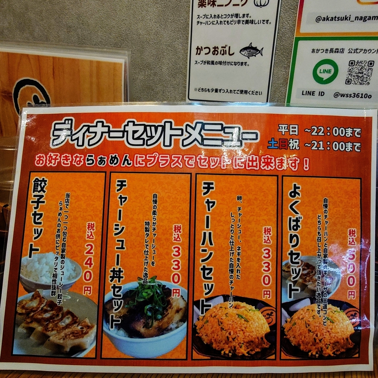 guttyo8888さんが投稿したあかつき 長森店に関する口コミの画像