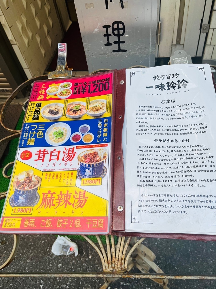 東京食べあルークさんが投稿した一味玲玲 本店に関する口コミの画像